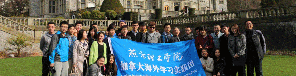 燕京理工学院
