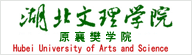 襄樊学院2012年诚聘海内外高层次人才