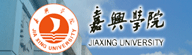 嘉兴学院2012年诚聘海内外优秀人才