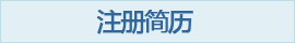 留学人才信息发布