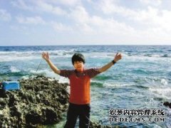 高三生获美国八所大学录取 高一成绩曾倒数