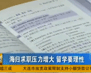 中国海归增多造成求职压力