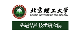 北京理工大学先进结构技术研究院